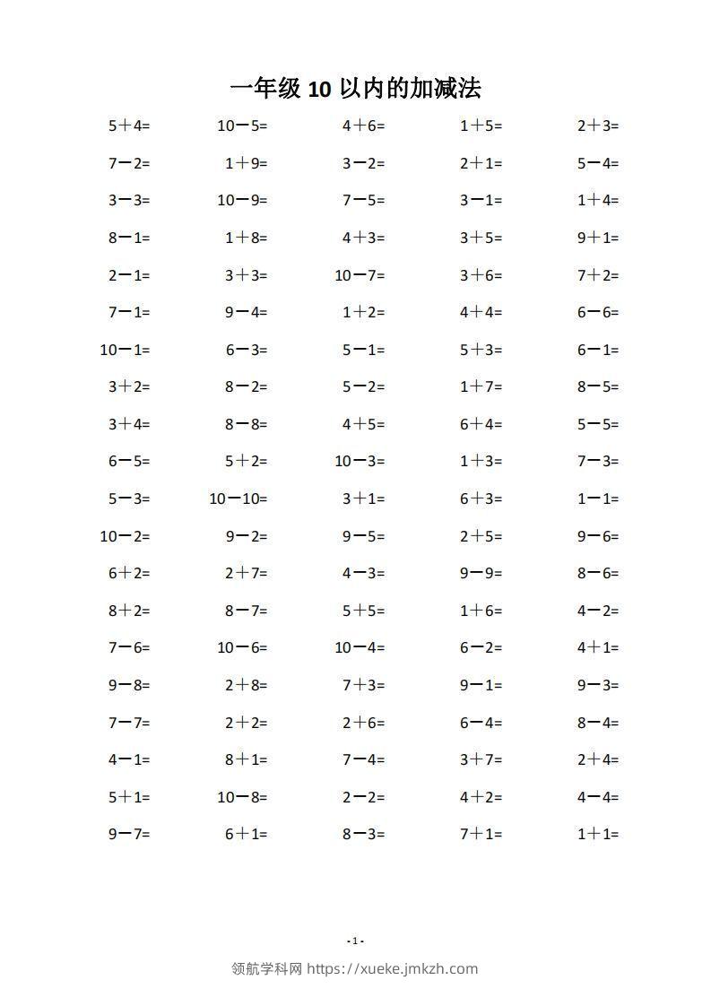 一上数学【10和20以内的进位加法（80页）】-领航学科网