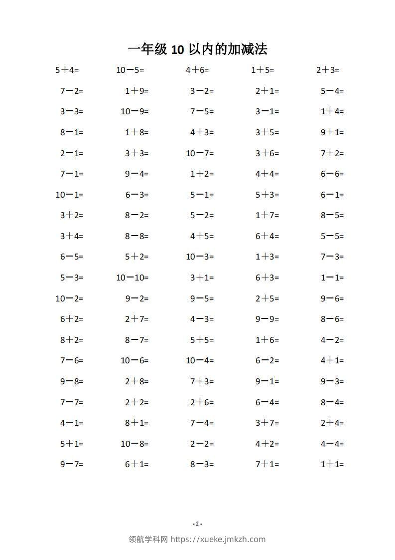 图片[2]-一上数学【10和20以内的进位加法（80页）】-领航学科网