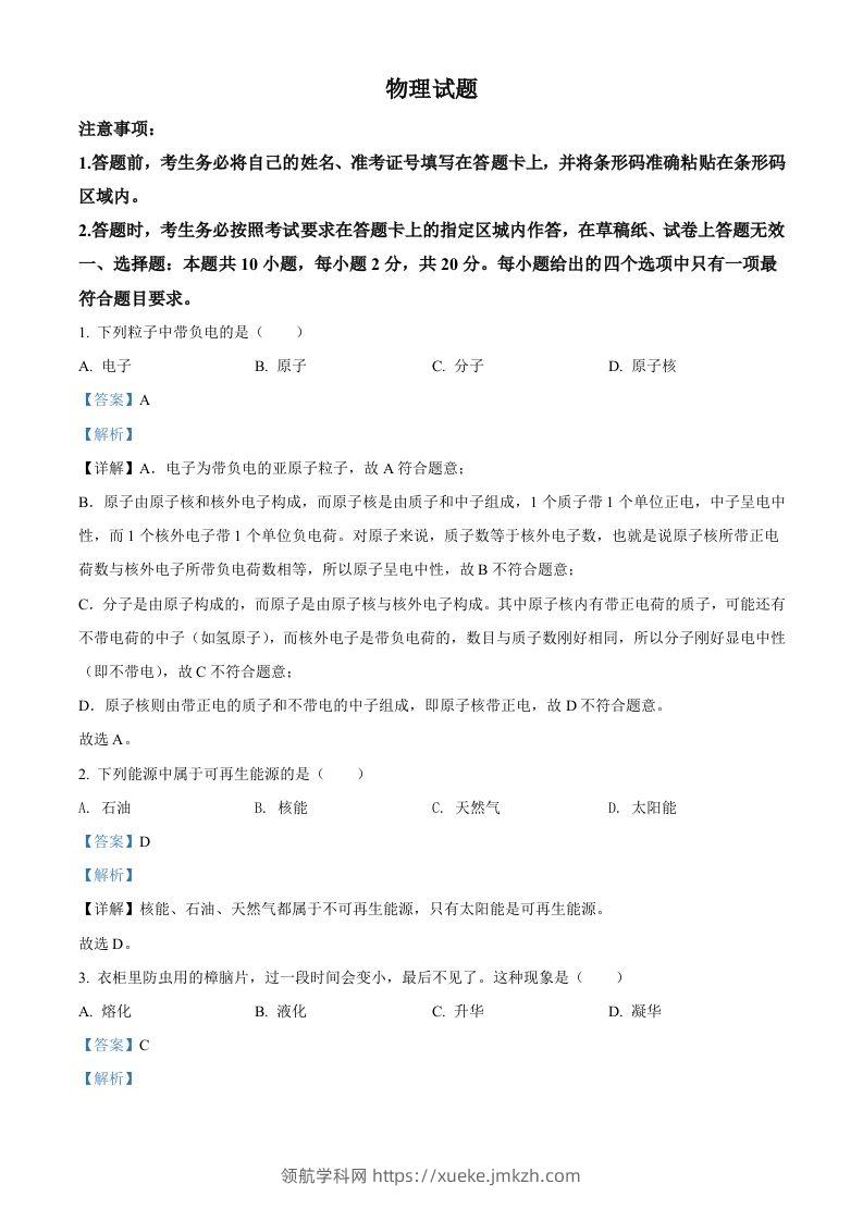 2022年吉林省长春市中考物理试题（含答案）-领航学科网