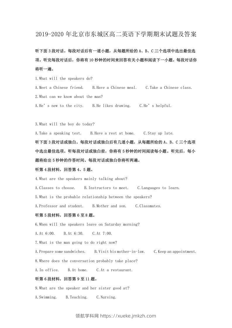 2019-2020年北京市东城区高二英语下学期期末试题及答案(Word版)-领航学科网