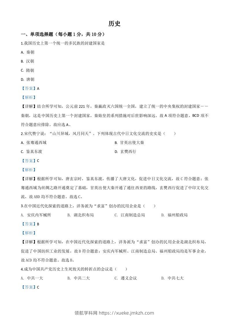 吉林省2020年中考历史试题（含答案）-领航学科网