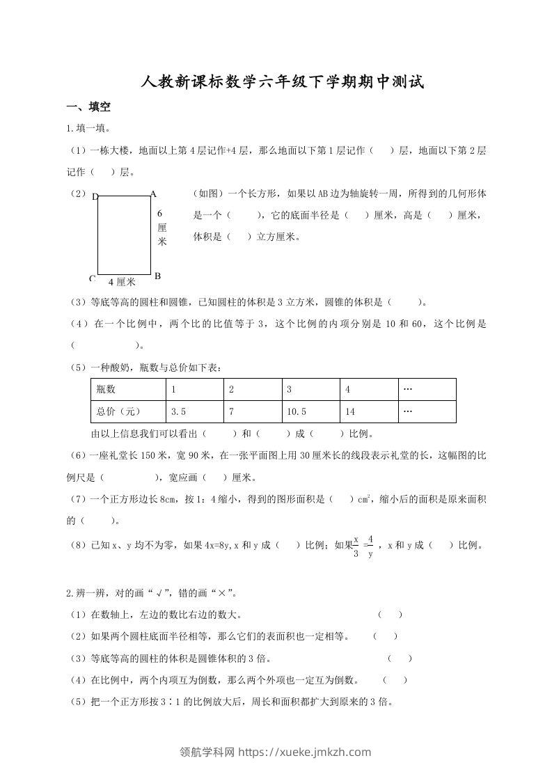 六下数学名校期末测试卷（07）含答案人教版-领航学科网