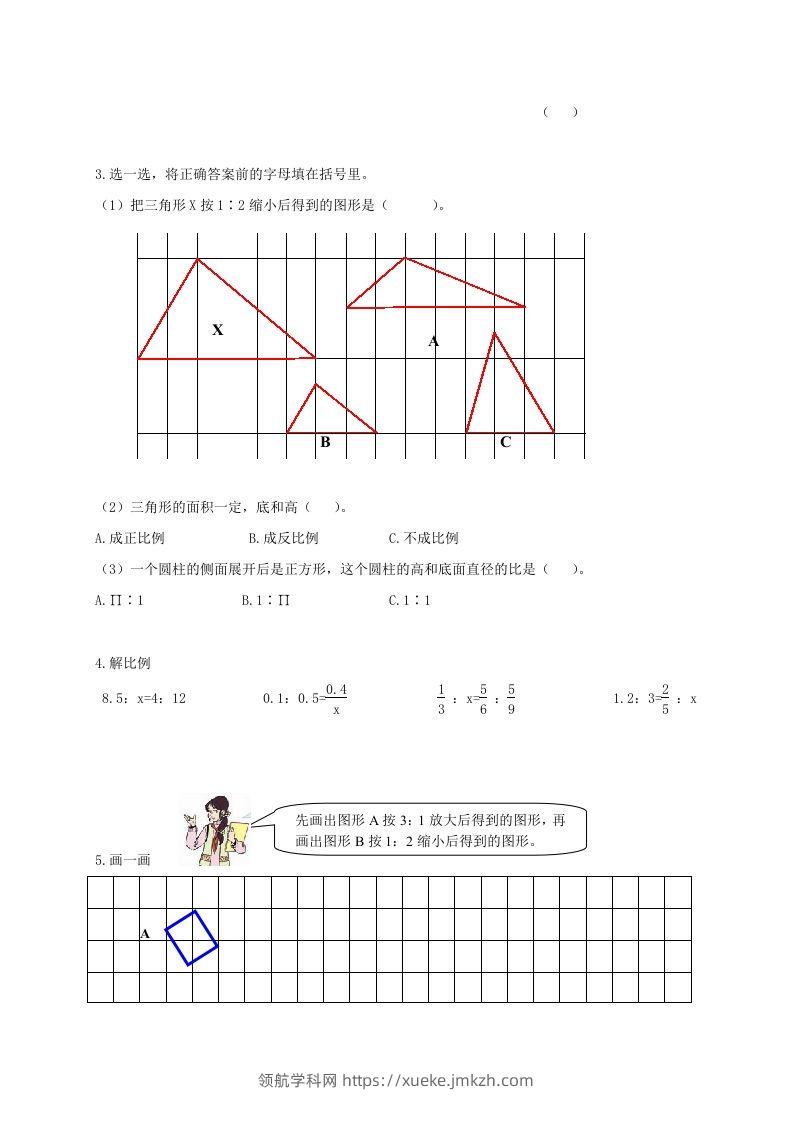 图片[2]-六下数学名校期末测试卷（07）含答案人教版-领航学科网