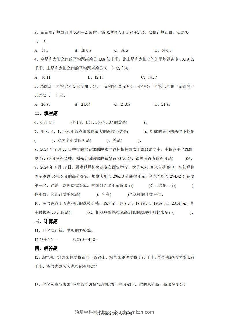 图片[2]-【课时】北师四下数学专题03小数的加法和减法练习卷-领航学科网