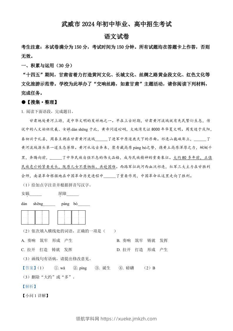 2024年甘肃省临夏州中考语文真题（含答案）-领航学科网