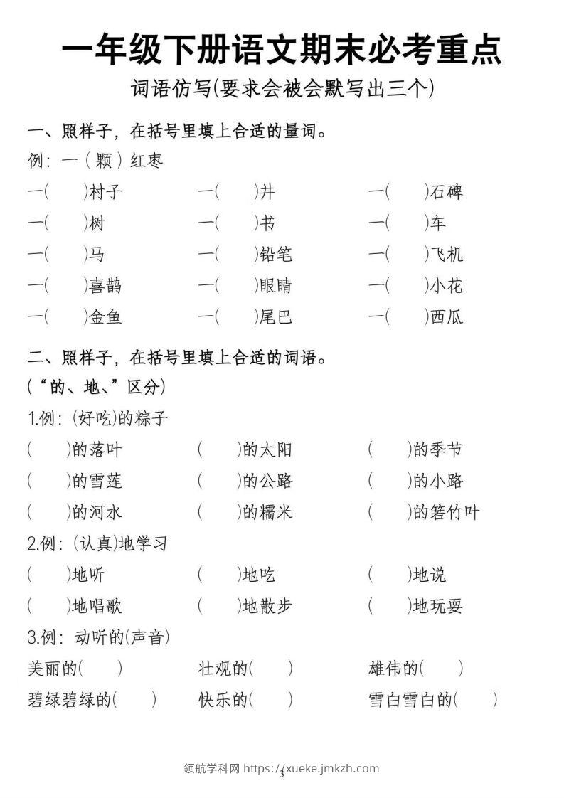 一年级期末总复习-领航学科网