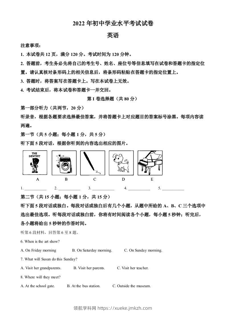 2022年内蒙古包头市中考英语真题（空白卷）-领航学科网