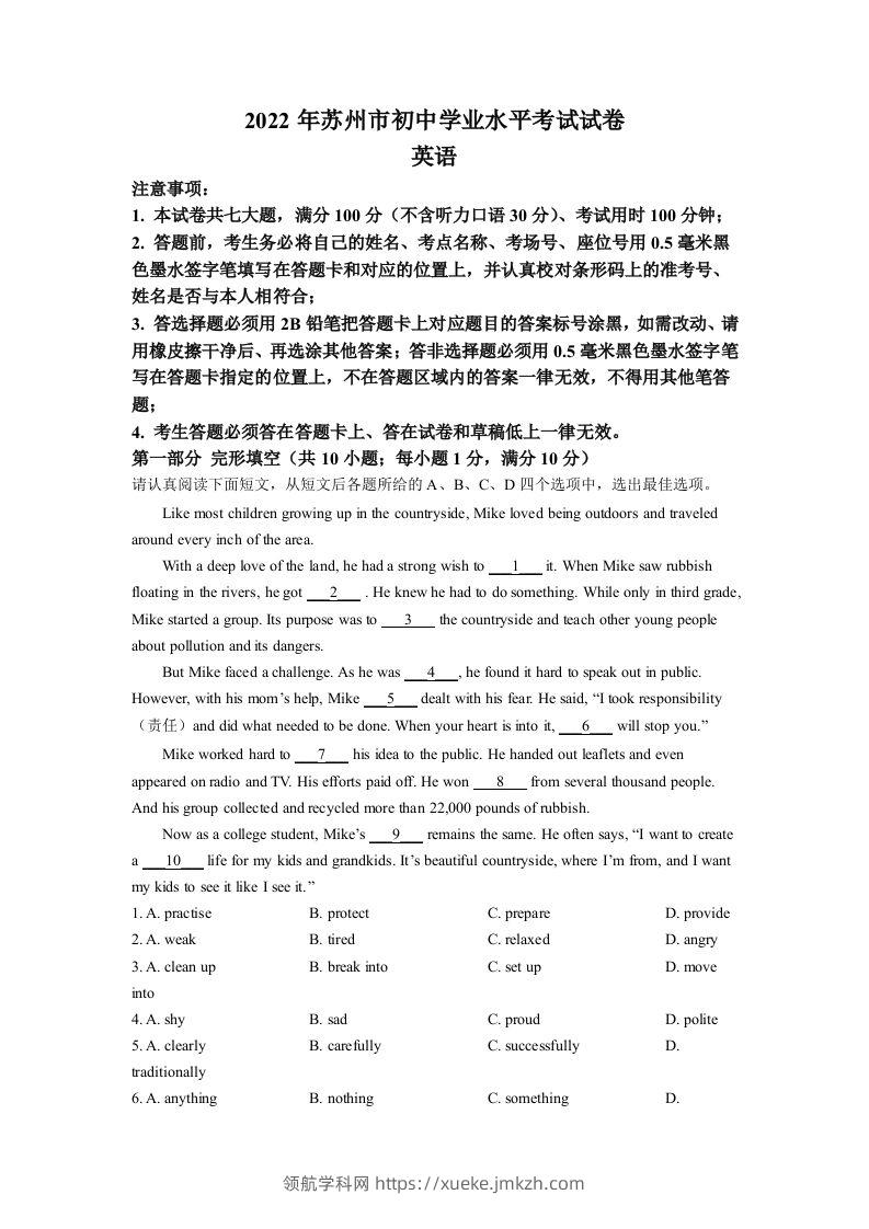 2022年江苏省苏州市中考英语真题（空白卷）-领航学科网