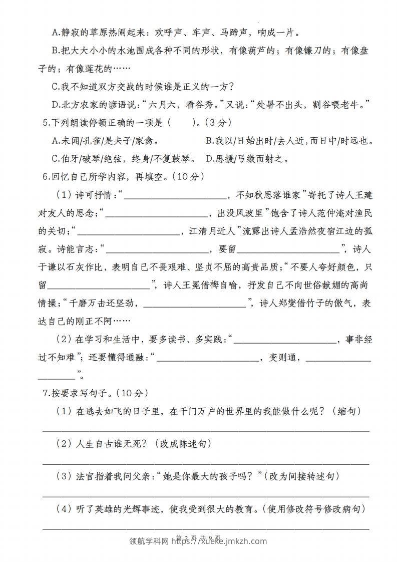 图片[2]-语文-2023-2024学年小升初语文学情检测全真模拟卷(三)-领航学科网
