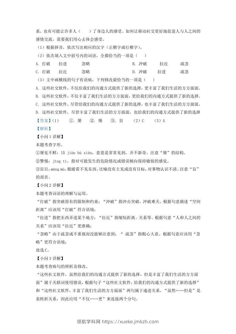 图片[2]-2022-2023学年福建省莆田市仙游县九年级上学期语文期末试题及答案(Word版)-领航学科网