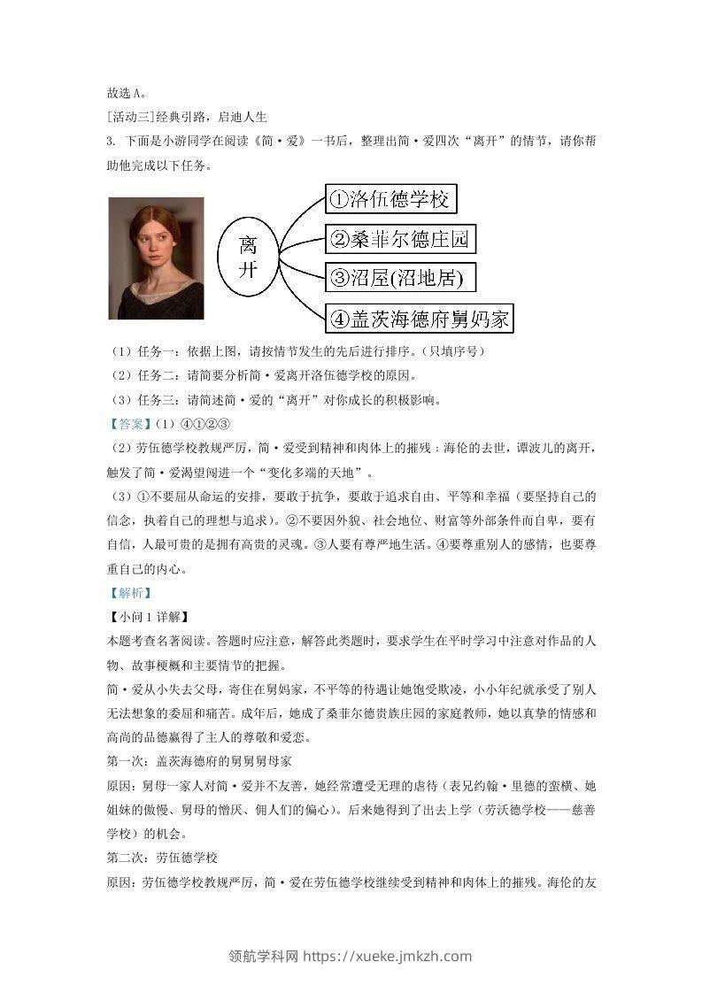 图片[3]-2022-2023学年福建省莆田市仙游县九年级上学期语文期末试题及答案(Word版)-领航学科网