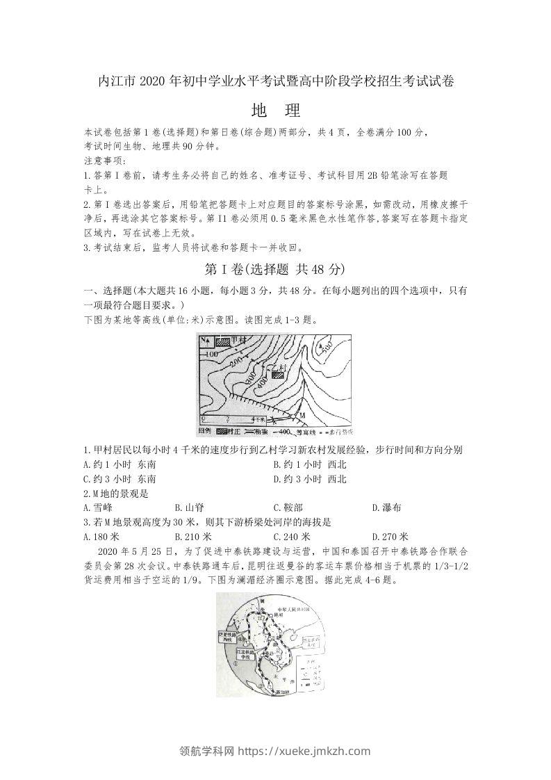 2020年四川内江市中考地理试卷（word版，含解析）-领航学科网