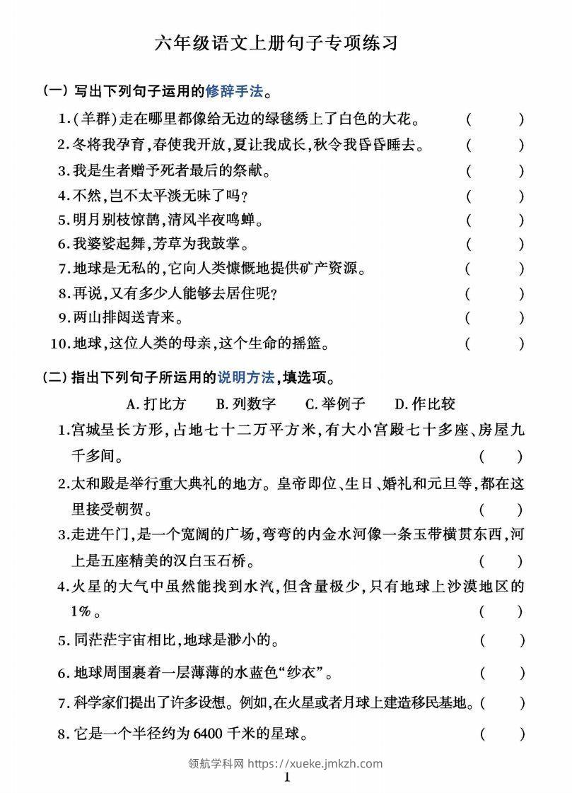 六上语文字词句子训练-领航学科网