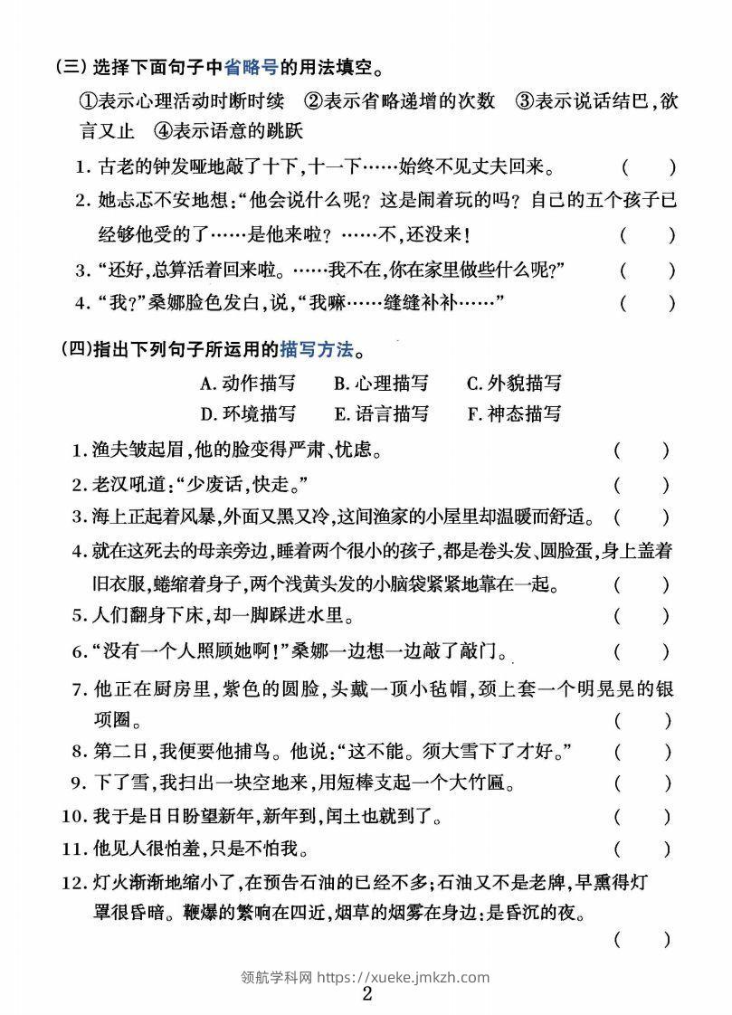 图片[2]-六上语文字词句子训练-领航学科网