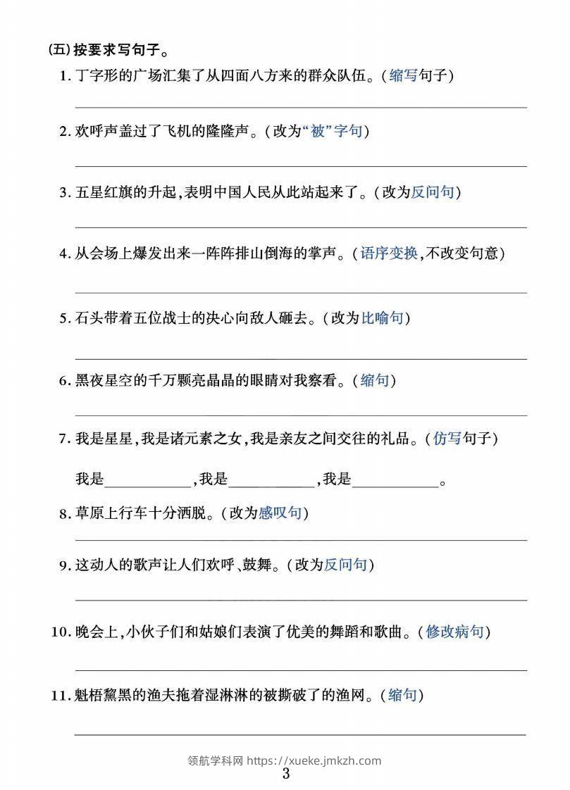 图片[3]-六上语文字词句子训练-领航学科网