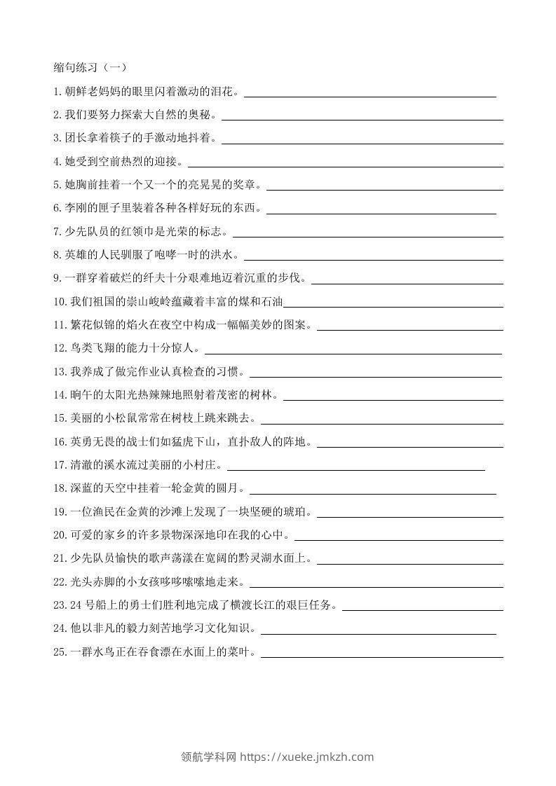 图片[2]-小升初语文缩句练习题-领航学科网