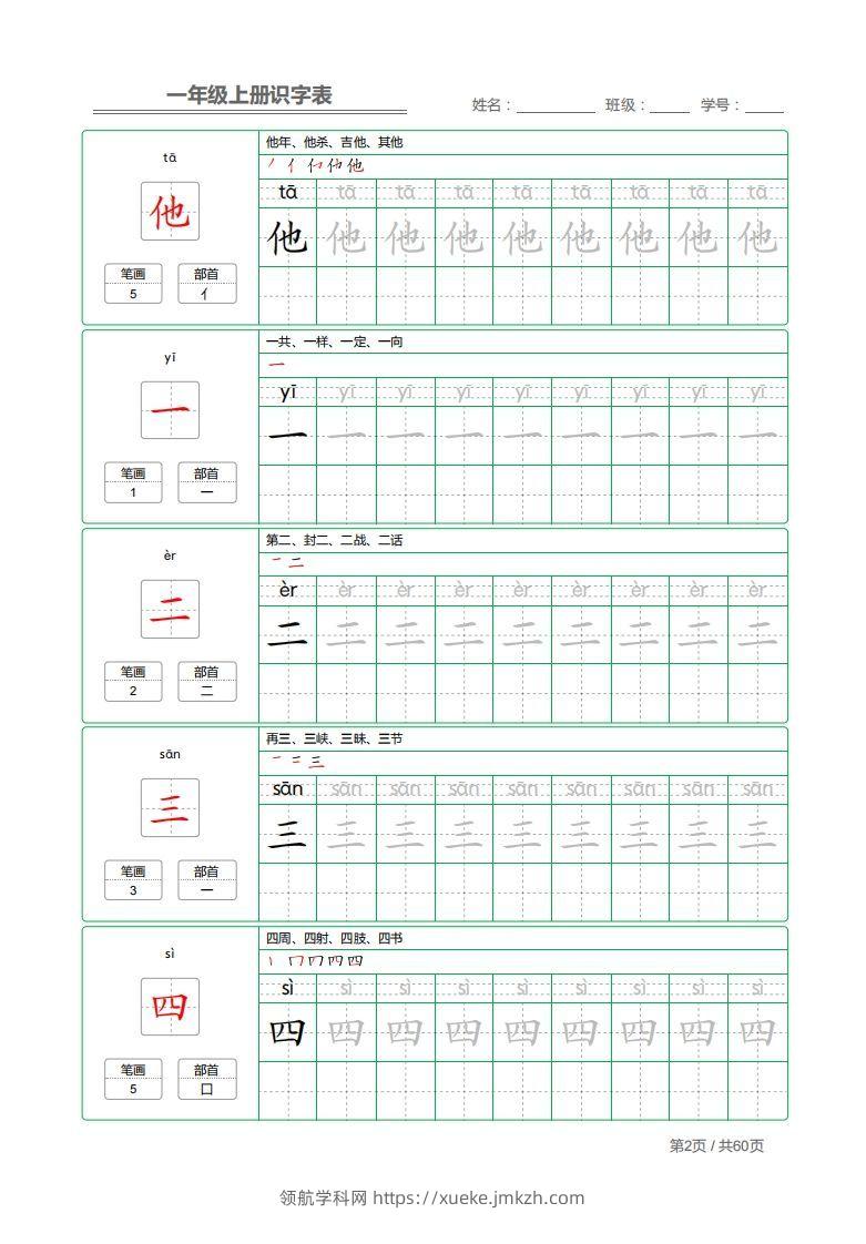 图片[2]-一年级上册识字表+字帖+（已打印）-领航学科网