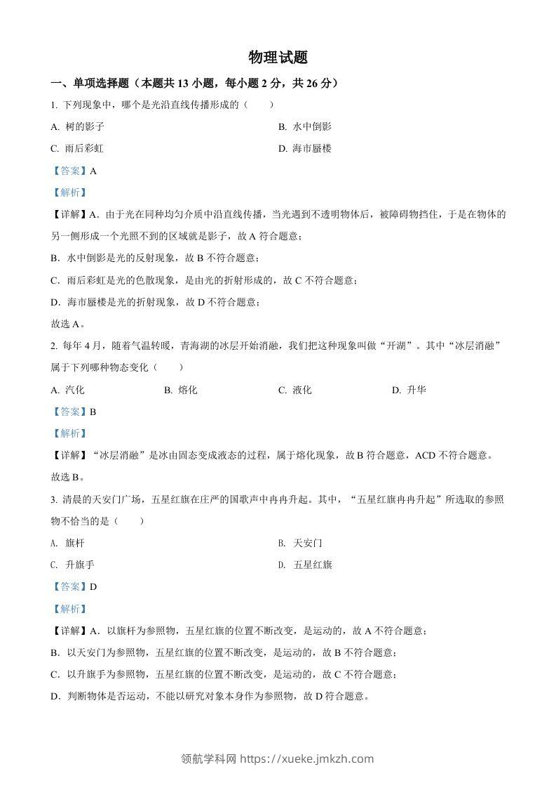 2022年青海省中考物理试题（含答案）-领航学科网