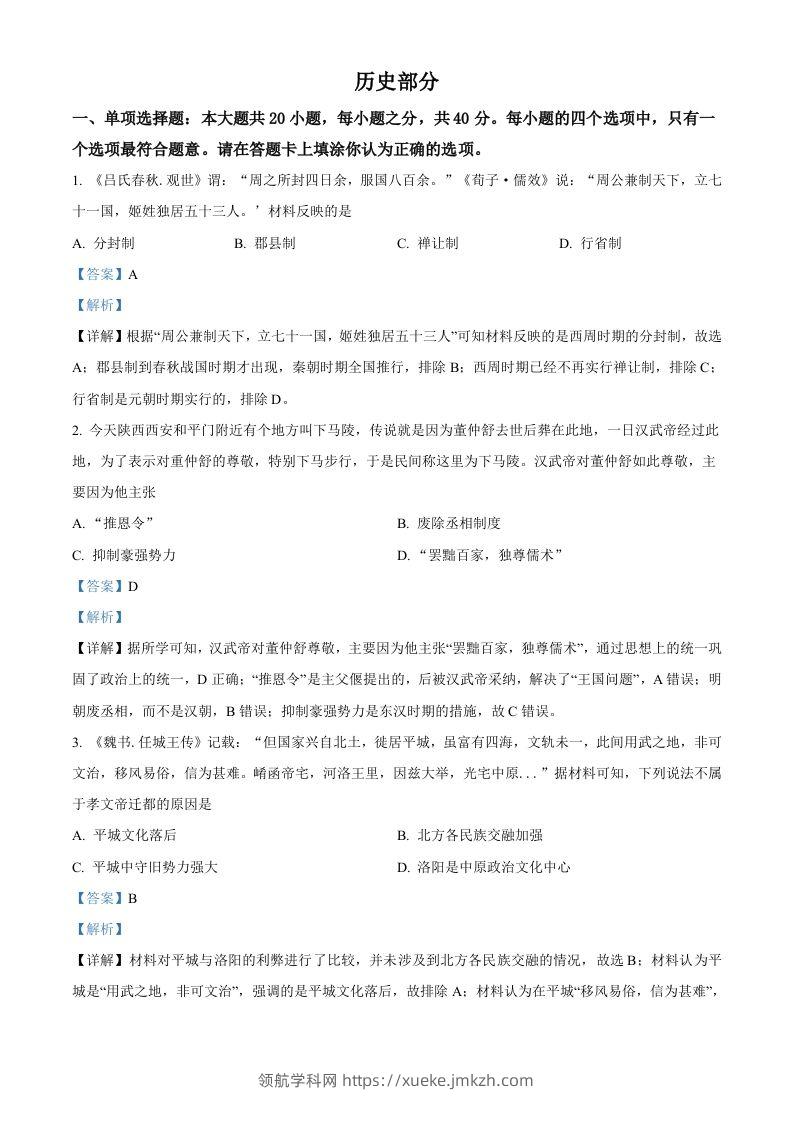 江苏省宿迁市2021年中考历史试题（含答案）-领航学科网