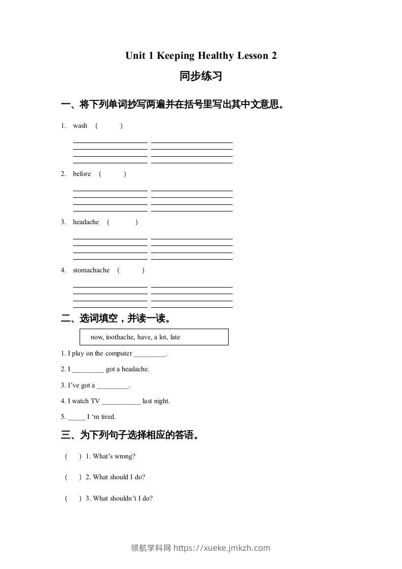 五年级英语下册Unit1KeepingHealthyLesson2同步练习1（人教版）-领航学科网