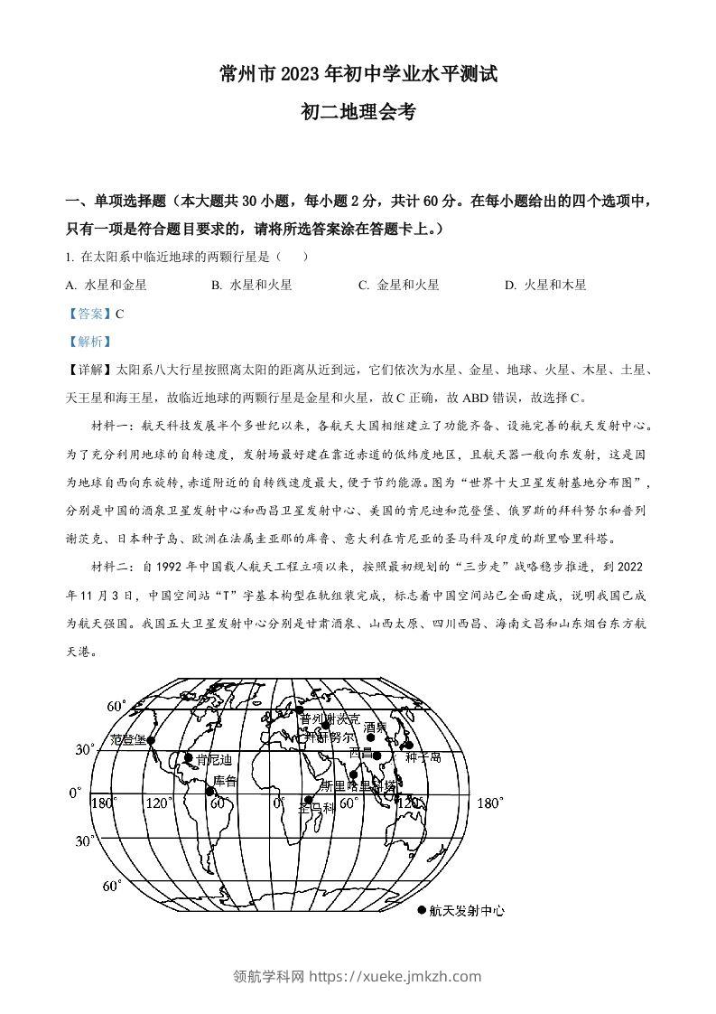2023年江苏省常州市中考地理真题（含答案）-领航学科网