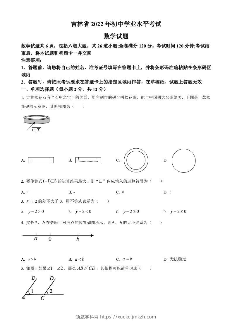 2022年吉林省中考数学真题（空白卷）-领航学科网