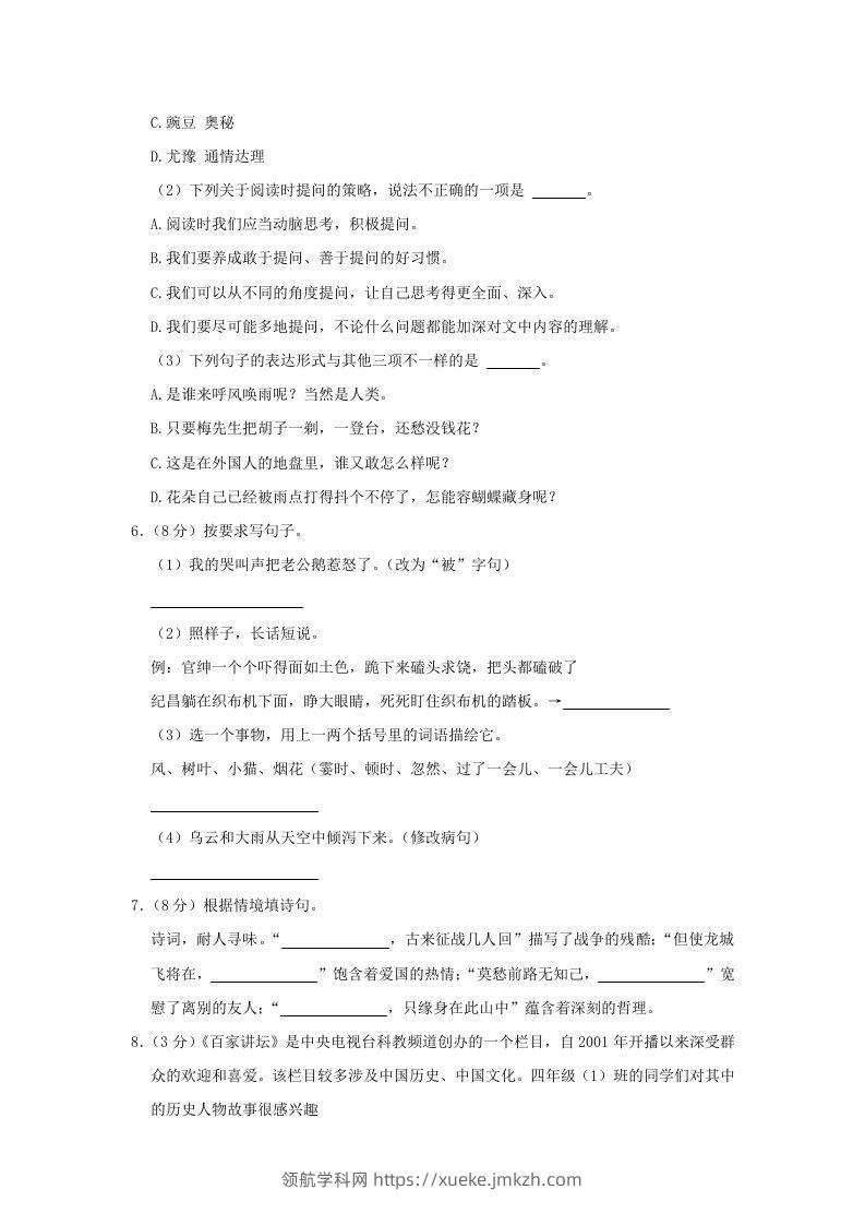 图片[2]-2020-2021学年陕西省汉中市勉县四年级上学期期末语文真题及答案(Word版)-领航学科网