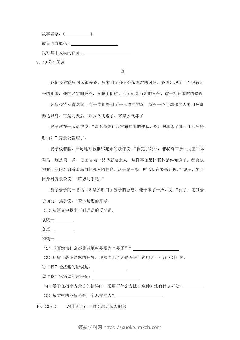 图片[3]-2020-2021学年陕西省汉中市勉县四年级上学期期末语文真题及答案(Word版)-领航学科网