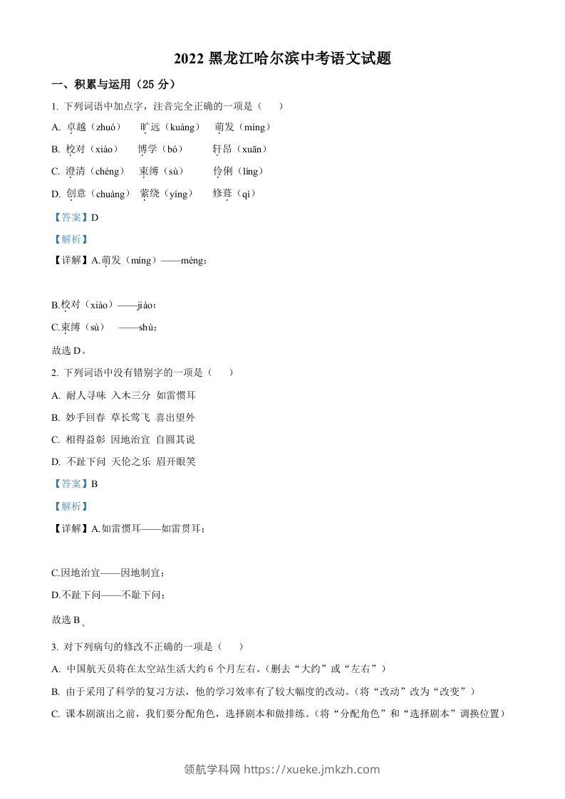 2022年黑龙江省哈尔滨市中考语文试题（含答案）-领航学科网