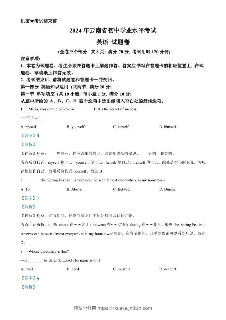 2024年云南省中考英语真题（含答案）-领航学科网