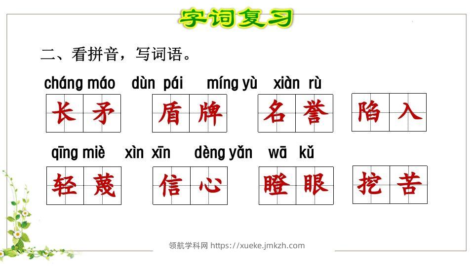 图片[3]-五年级语文下册第6单元知识点课件（部编版）-领航学科网