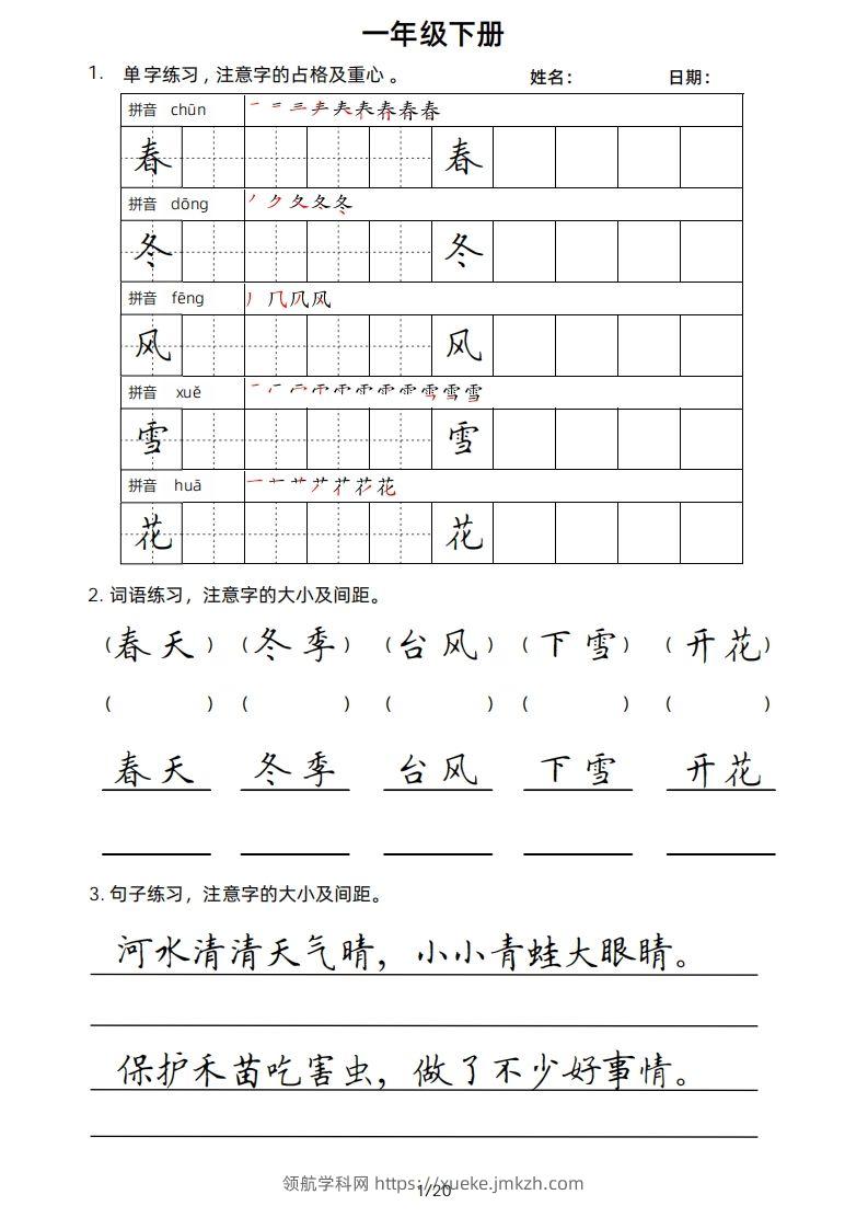 一年级下册楷书-领航学科网