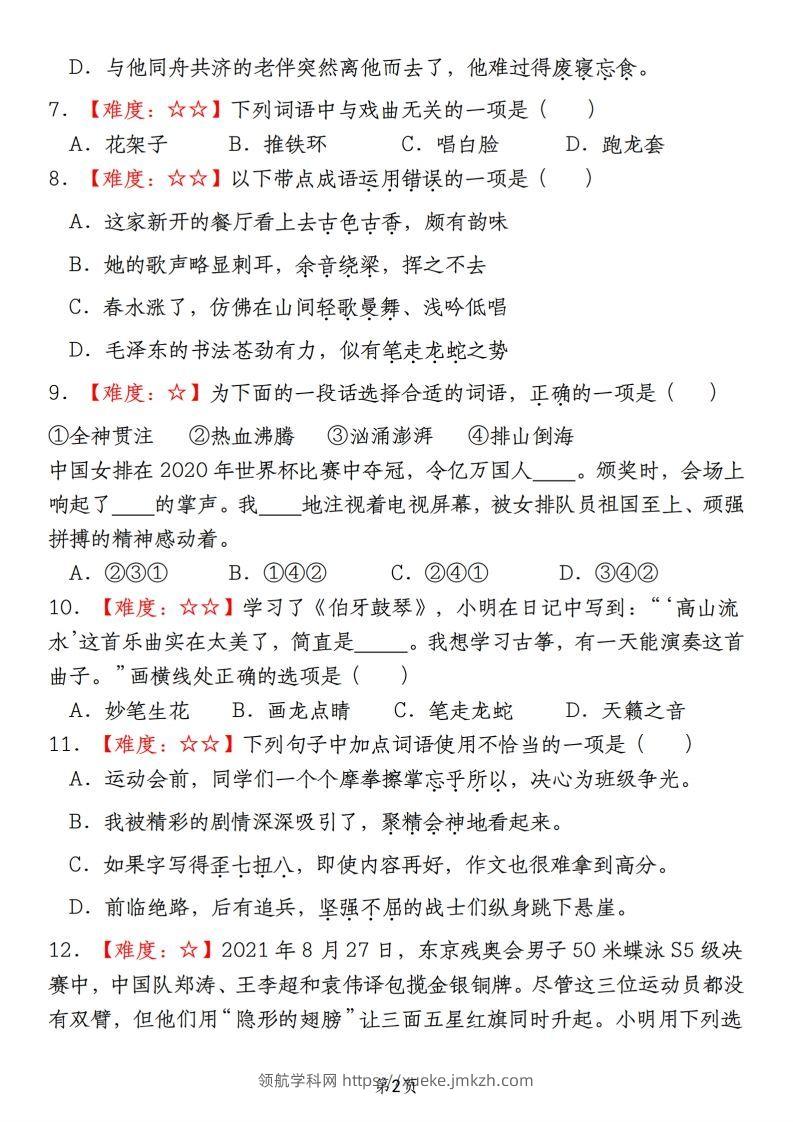 图片[2]-【期末真题分类复习（2）词语运用】六上语文-领航学科网