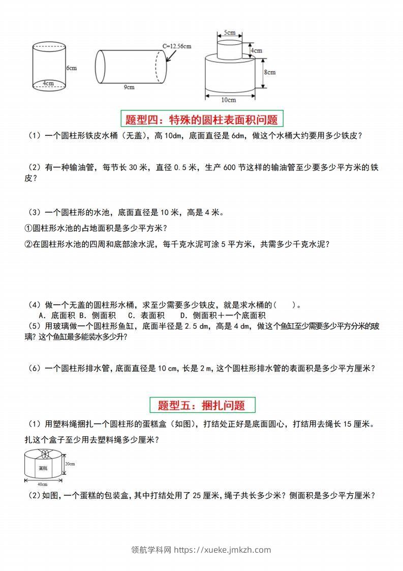 图片[2]-小升初数学【圆柱与圆锥常见十六大题型】-领航学科网