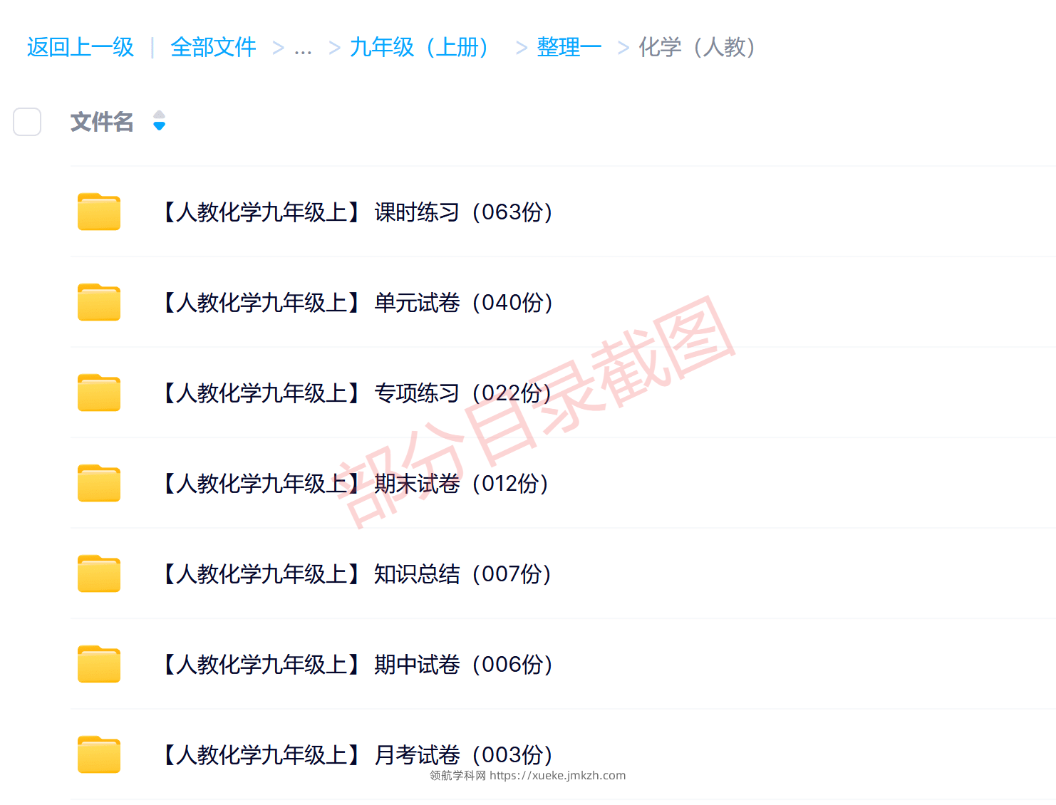 图片[9]-九年级（上册）各科学习资料合集-领航学科网