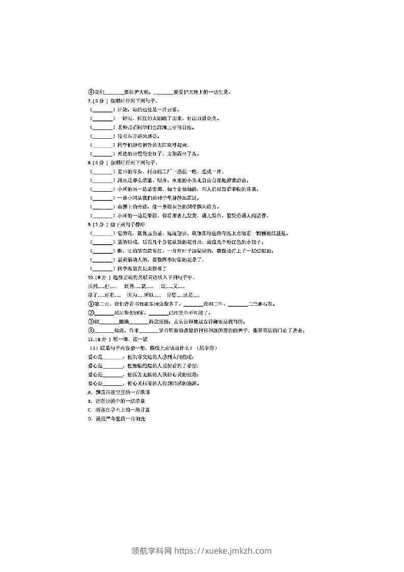 图片[2]-小升初语文专题复习《句子专项练习卷》整整41页-领航学科网