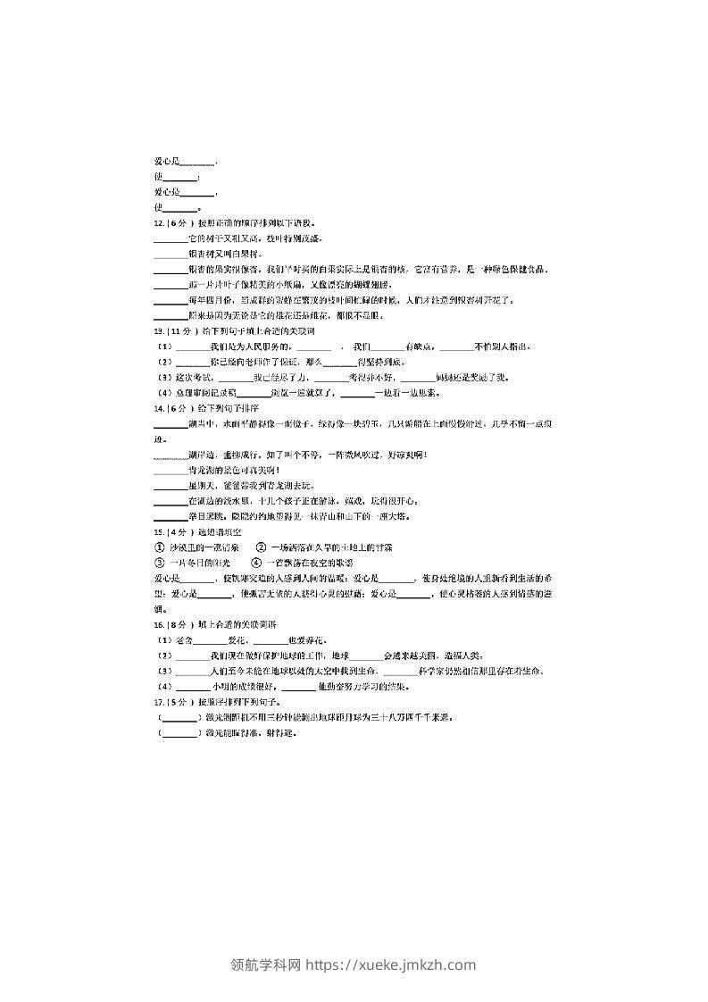 图片[3]-小升初语文专题复习《句子专项练习卷》整整41页-领航学科网
