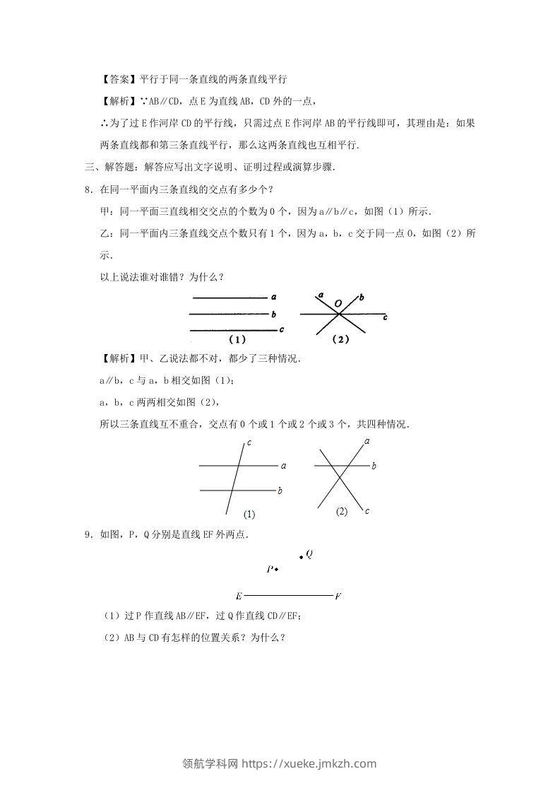 图片[3]-七年级下册数学第五章第二节试卷及答案人教版(Word版)-领航学科网