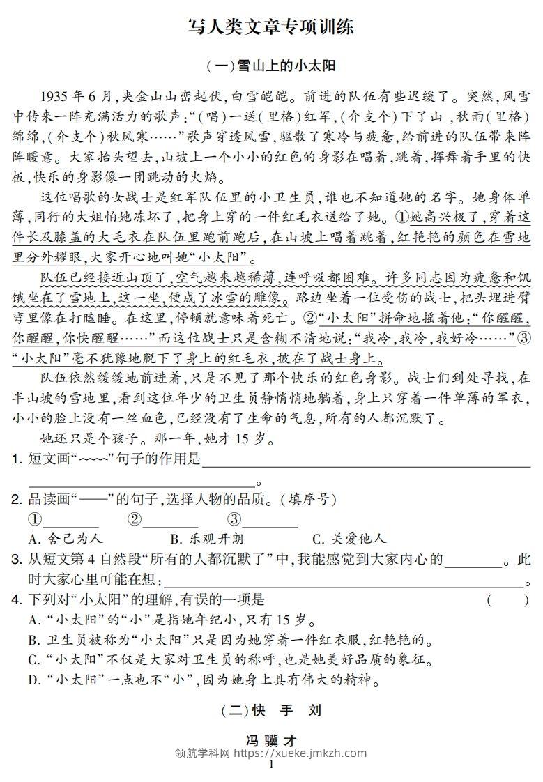 五下语文阅读专项集训专练（36页）-领航学科网