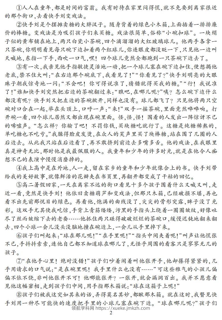 图片[2]-五下语文阅读专项集训专练（36页）-领航学科网
