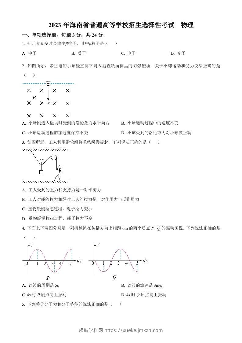 2023年高考物理试卷（海南）（空白卷）-领航学科网