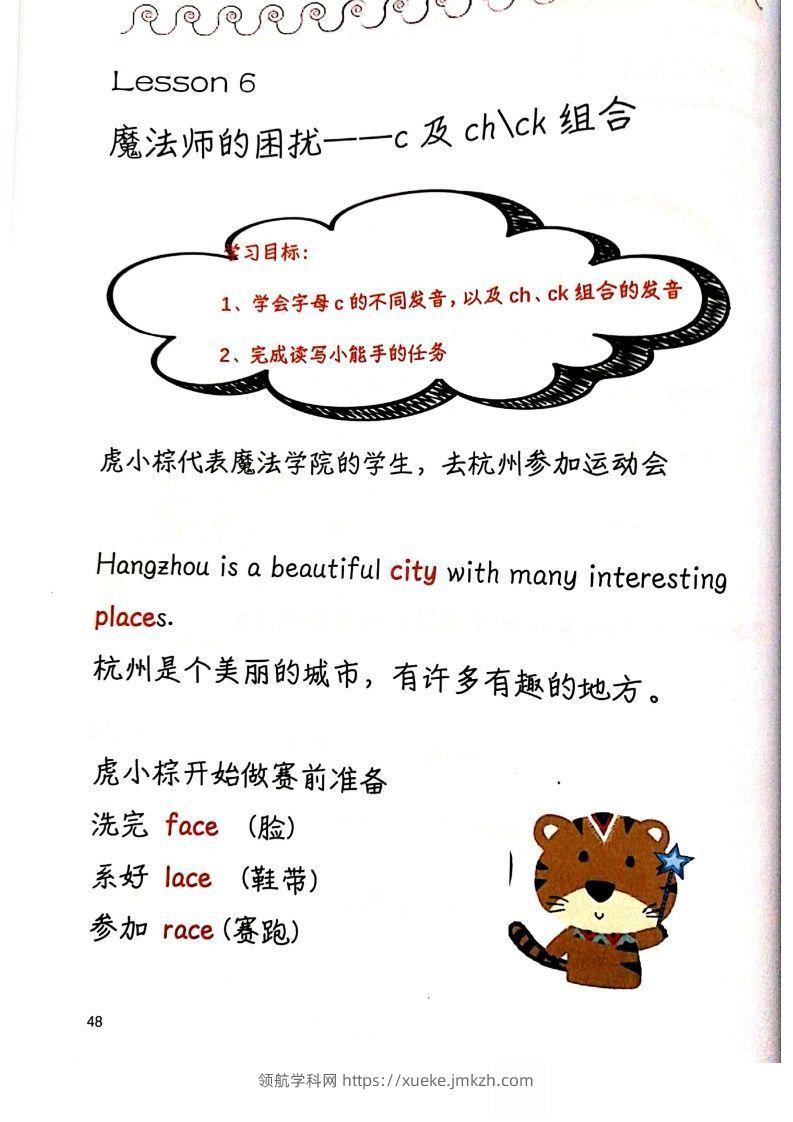 【自然拼读】趣味笔记5-领航学科网