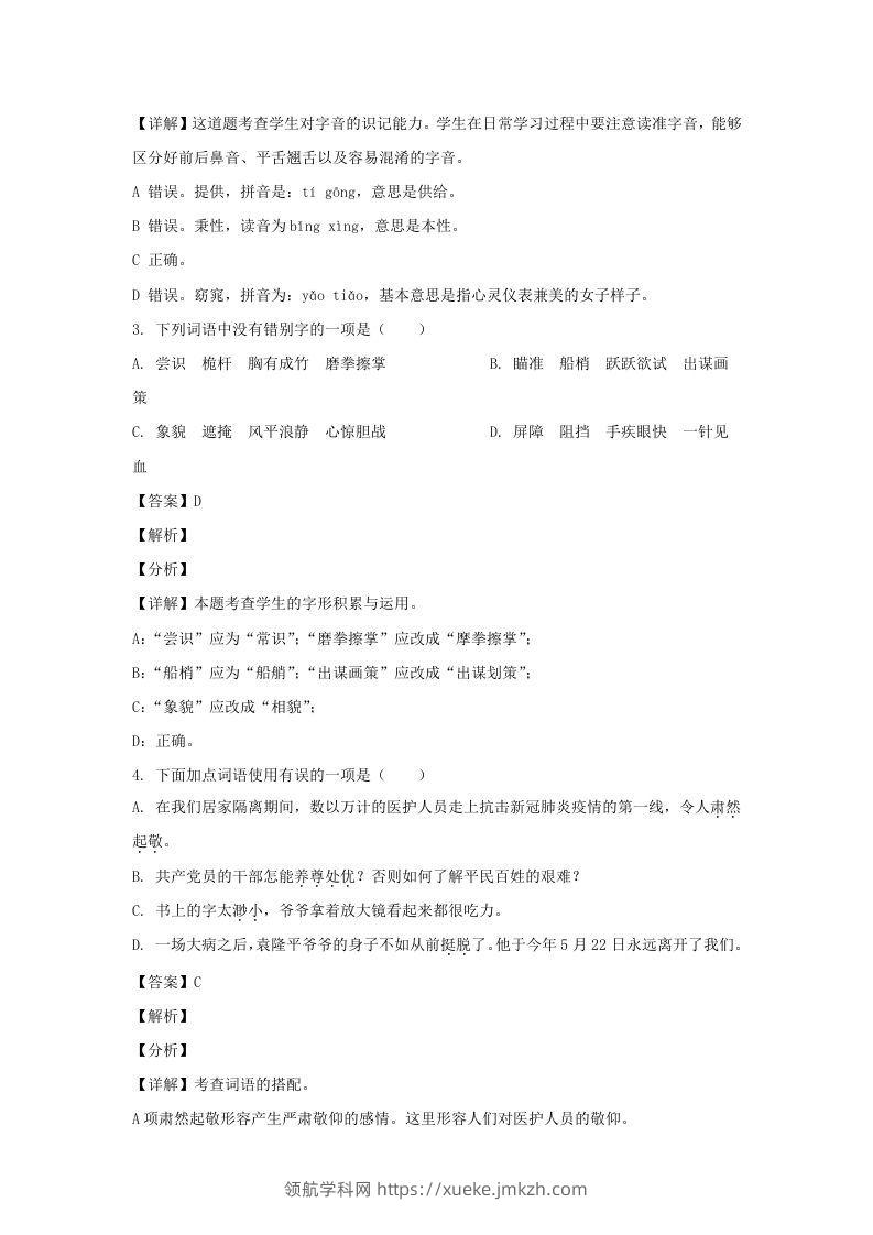 图片[2]-2020-2021学年江苏泰州兴化市五年级下册语文期末试卷及答案(Word版)-领航学科网