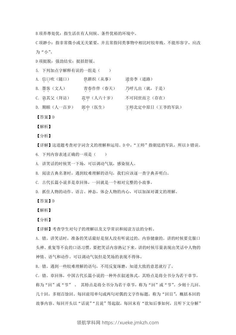 图片[3]-2020-2021学年江苏泰州兴化市五年级下册语文期末试卷及答案(Word版)-领航学科网