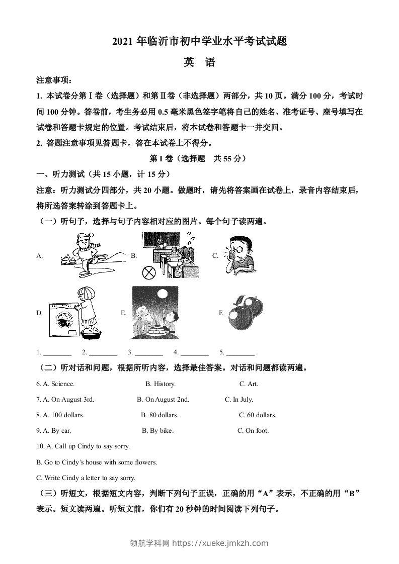 山东省临沂市2021年中考英语试题（空白卷）-领航学科网