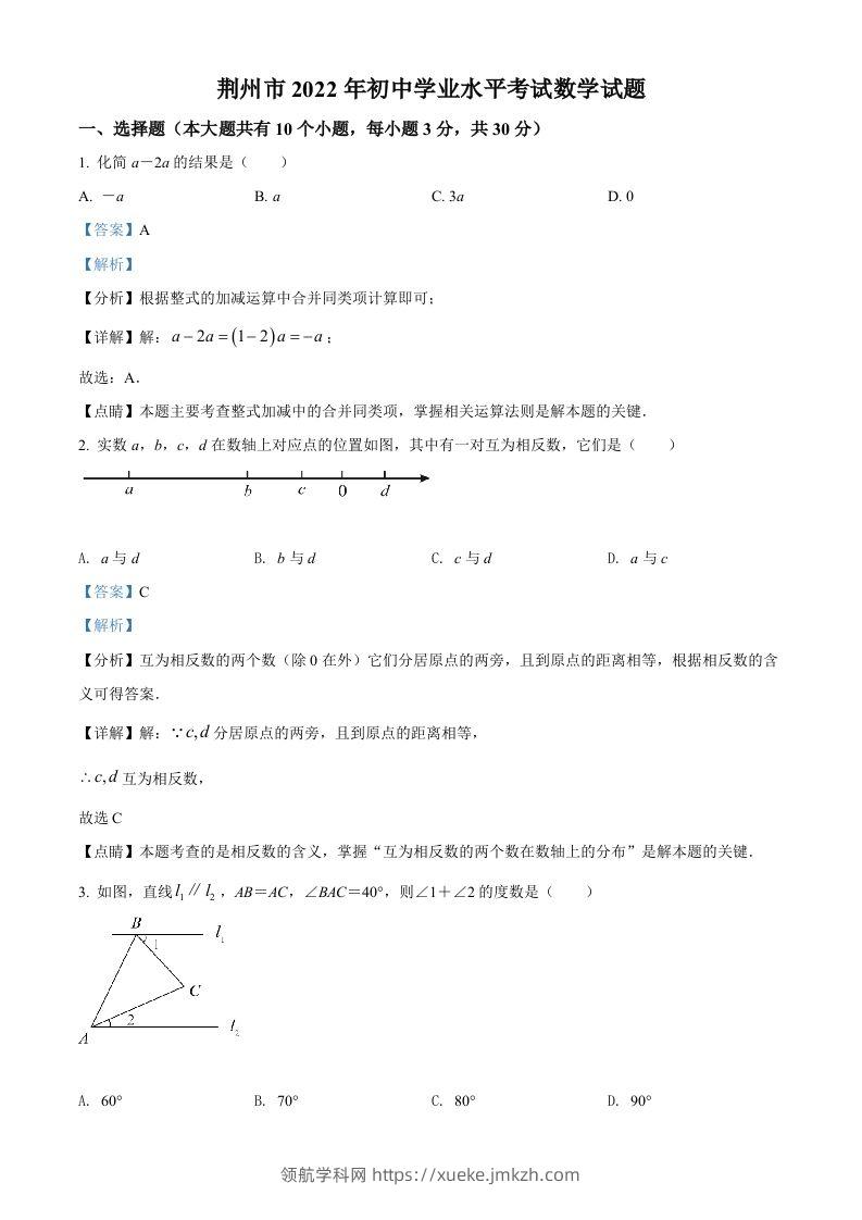 2022年湖北省荆州市中考数学真题（含答案）-领航学科网