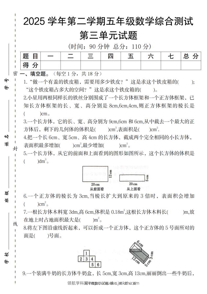 【人教版】2025学年第二学期五年级数学第三单元综合测试卷-领航学科网