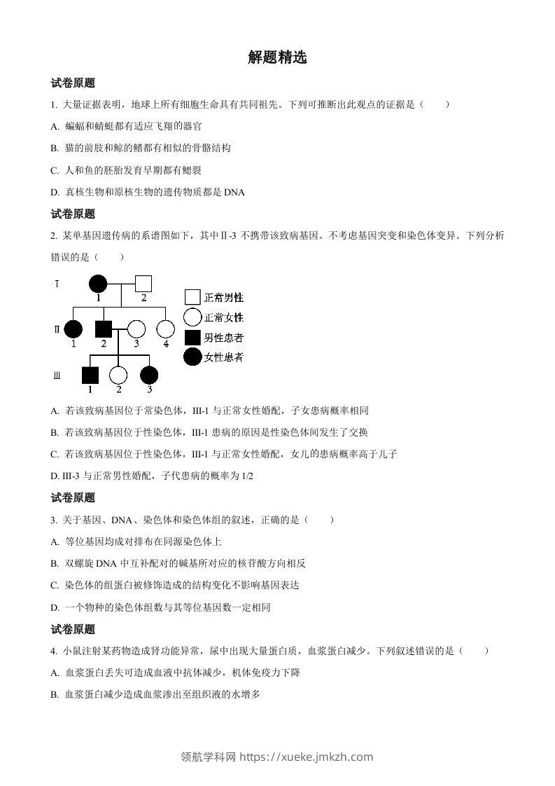 2023年高考生物试卷（河北）（空白卷）-领航学科网