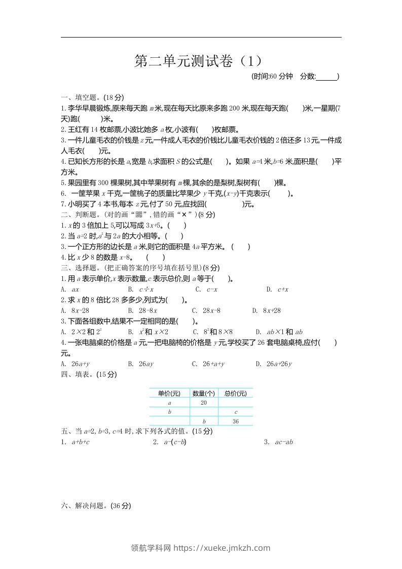四下青岛六三版数学第二单元检测卷.1-领航学科网