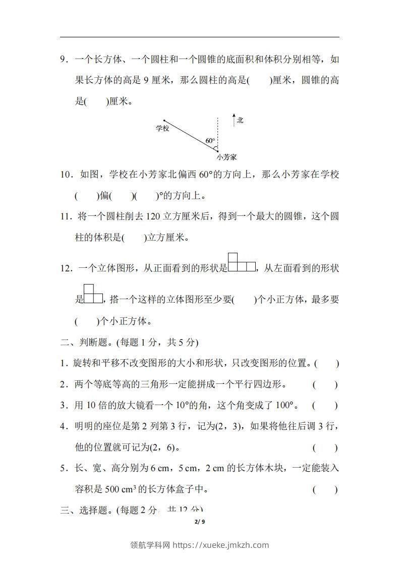 图片[2]-六（下）人教版数学期末总复习测试卷(二)-领航学科网